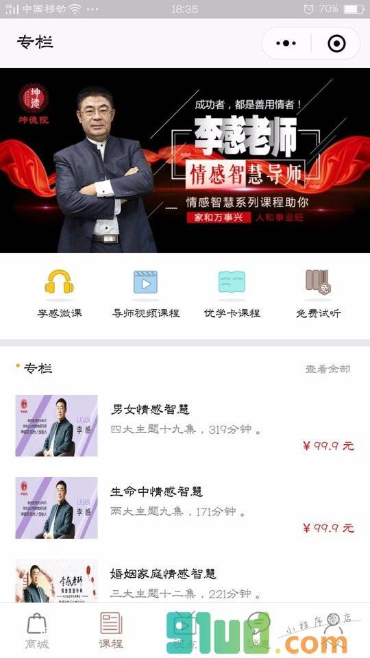 坤德院小程序截图