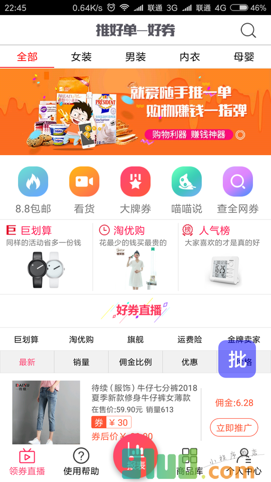 居家老帮手小程序截图