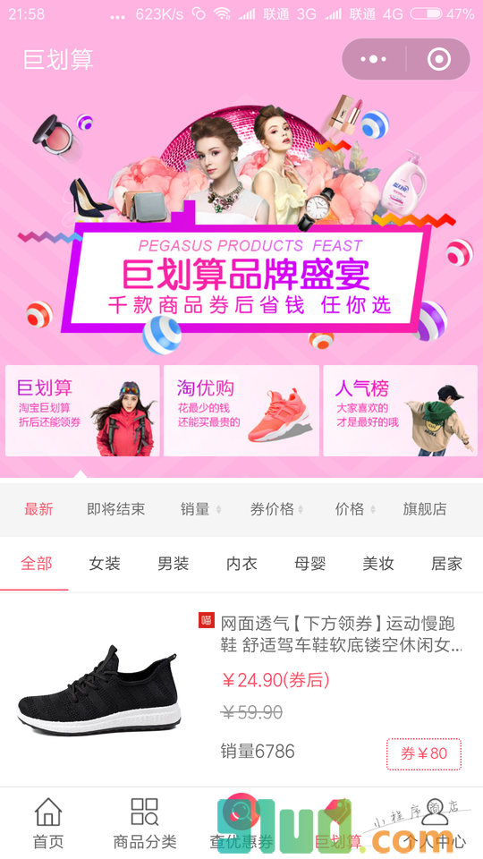 居家老帮手小程序截图