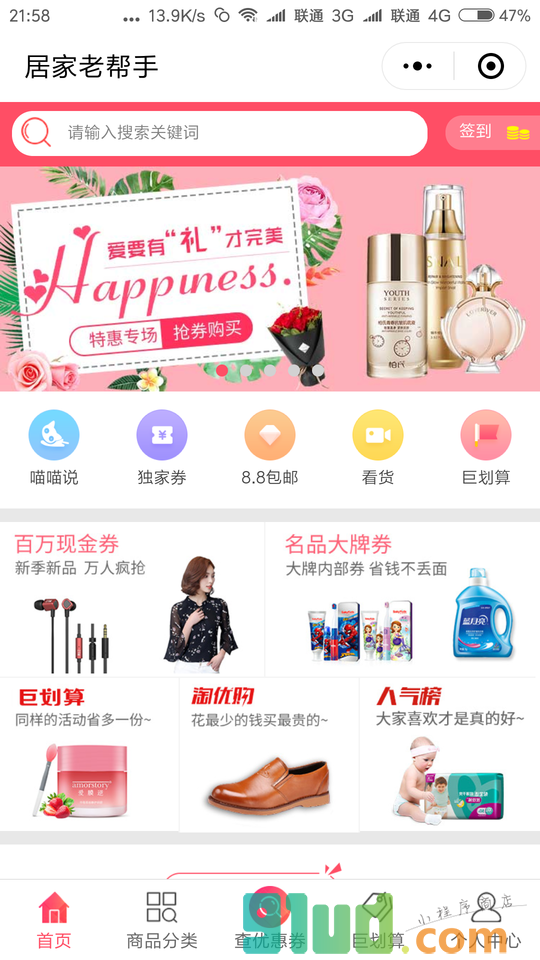 居家老帮手小程序截图