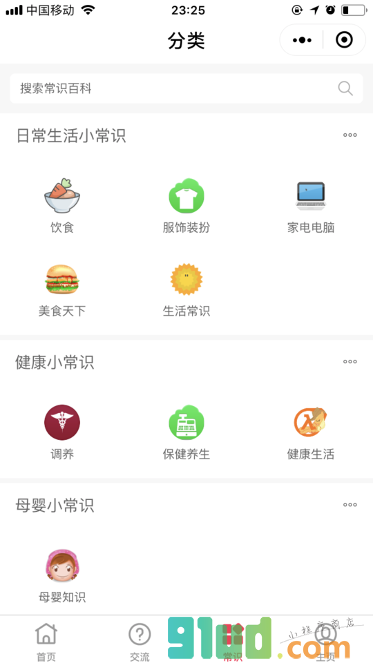 常识圈小程序截图