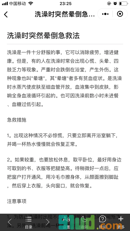 常识圈小程序截图