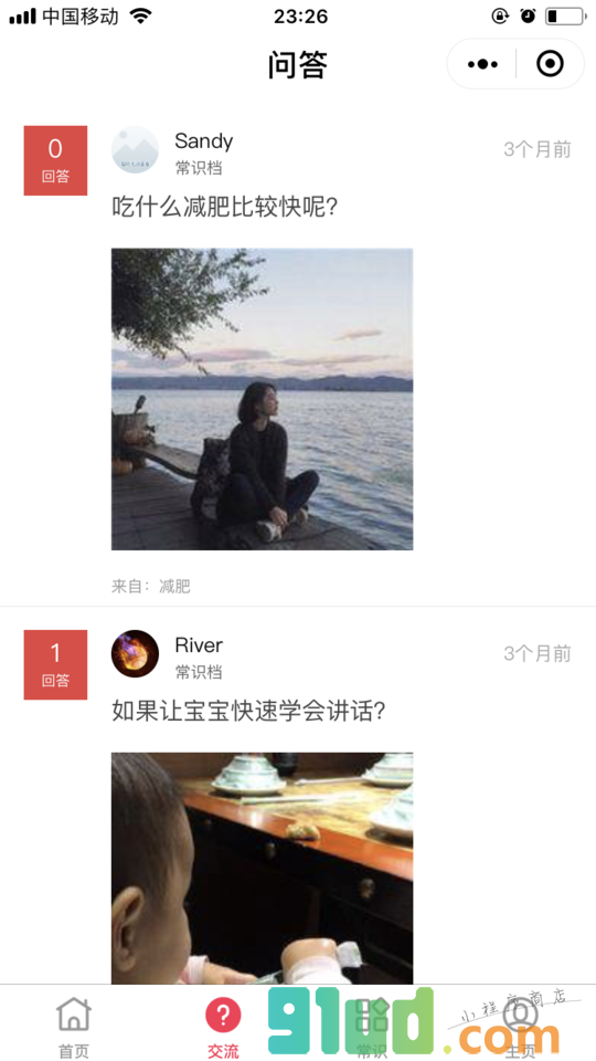 常识圈小程序截图