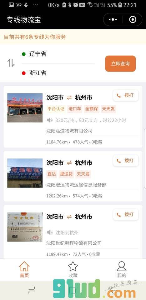 专线物流宝小程序截图
