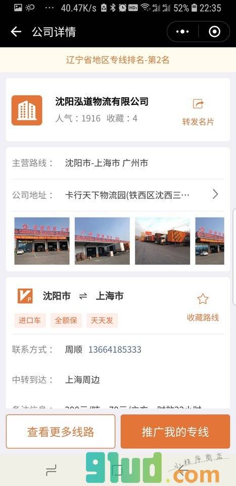 专线物流宝小程序截图
