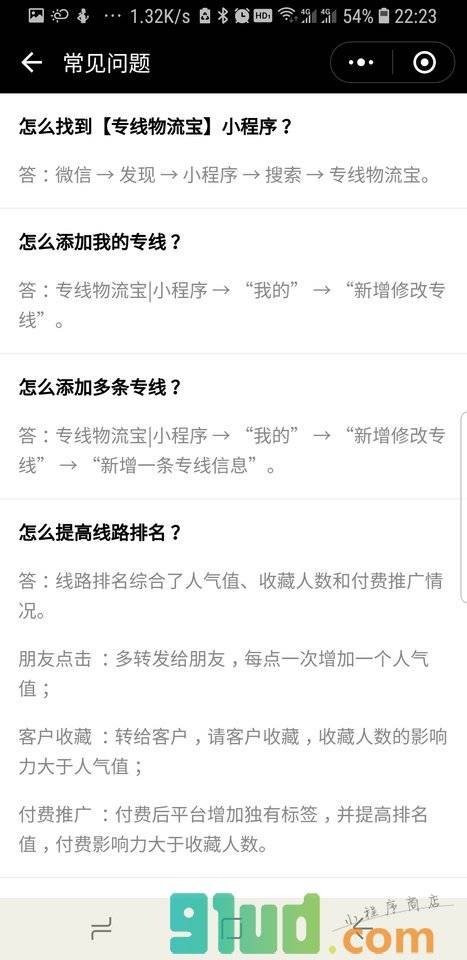 专线物流宝小程序截图