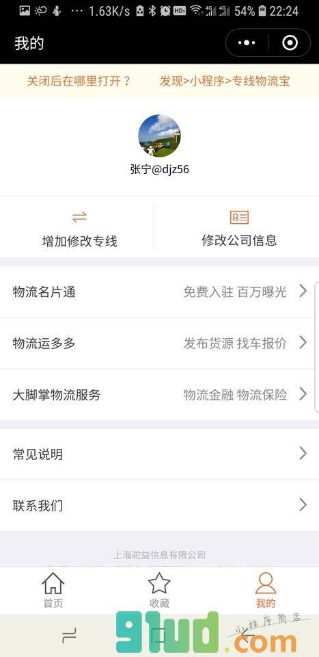 专线物流宝小程序截图