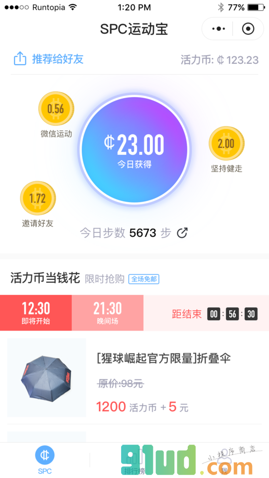 SPC运动宝小程序截图