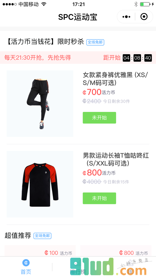 SPC运动宝小程序截图