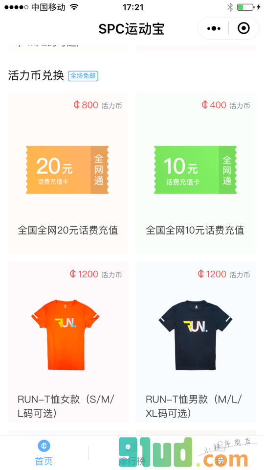 SPC运动宝小程序截图