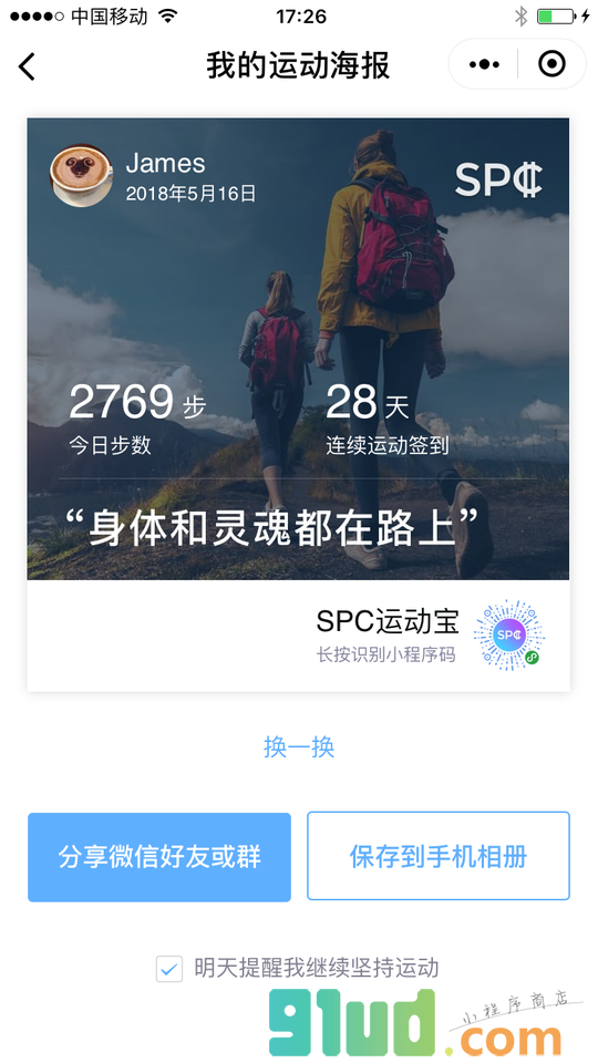SPC运动宝小程序截图