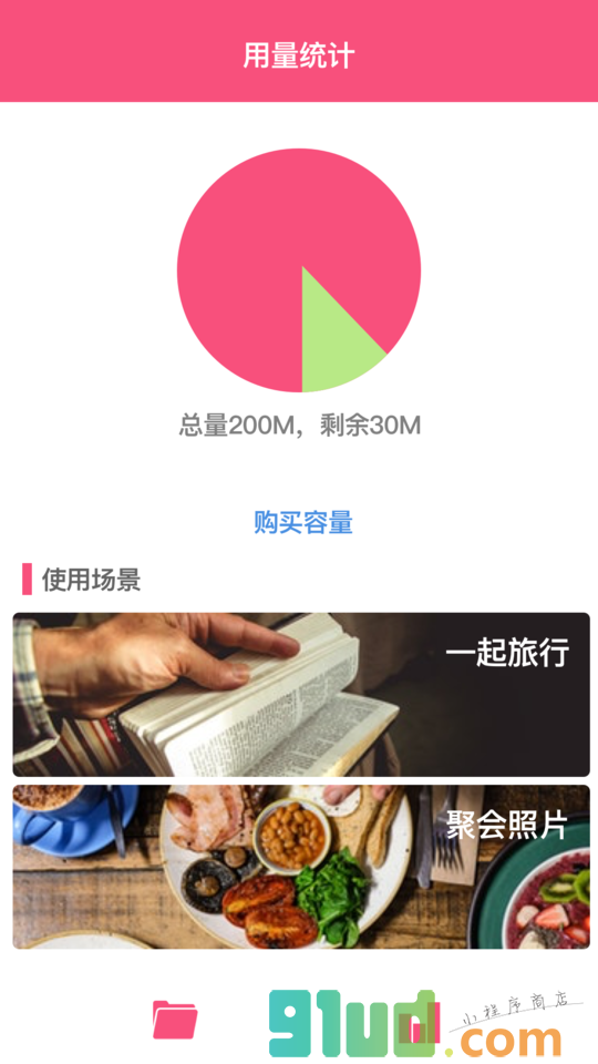 云文件小程序截图