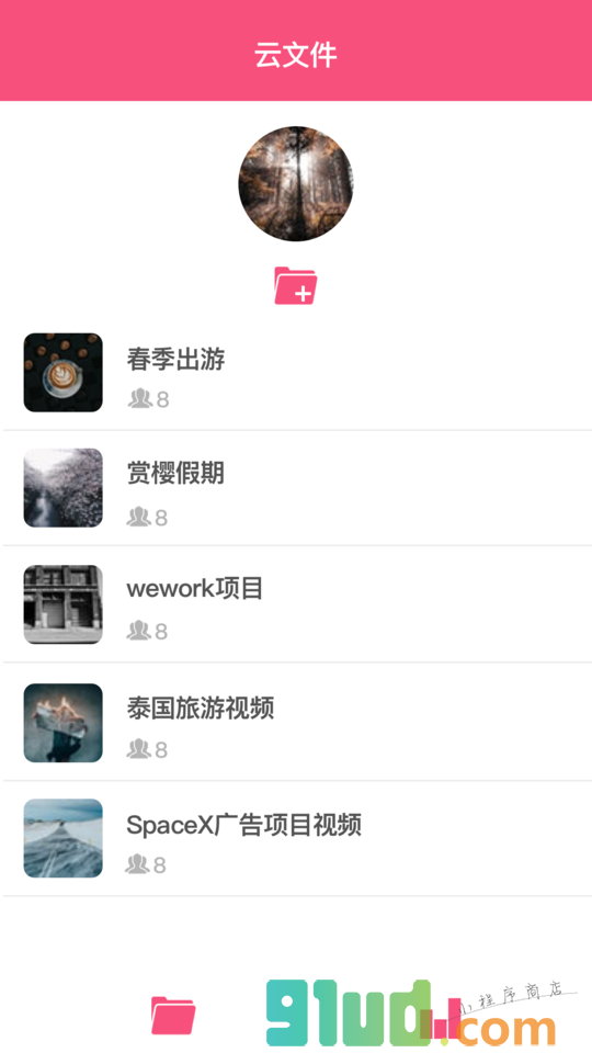 云文件小程序截图