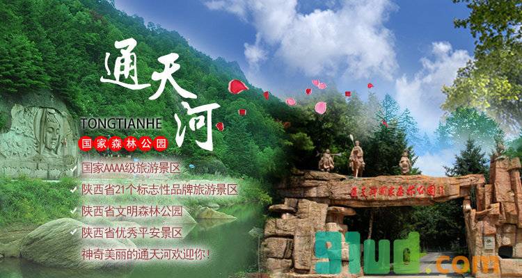 陕西通天河国家森林公园小程序截图
