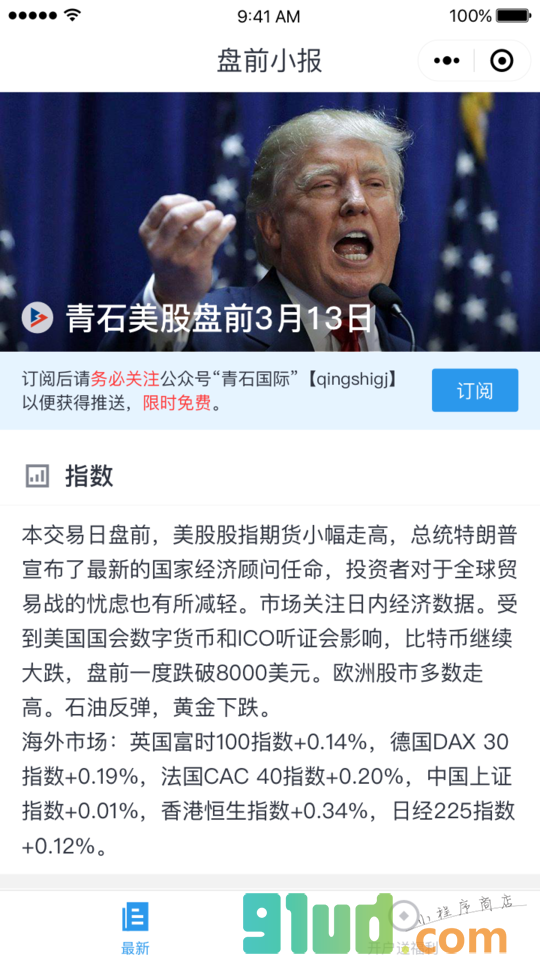 盘前小报小程序截图