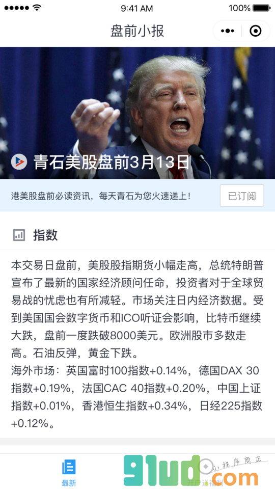盘前小报小程序截图