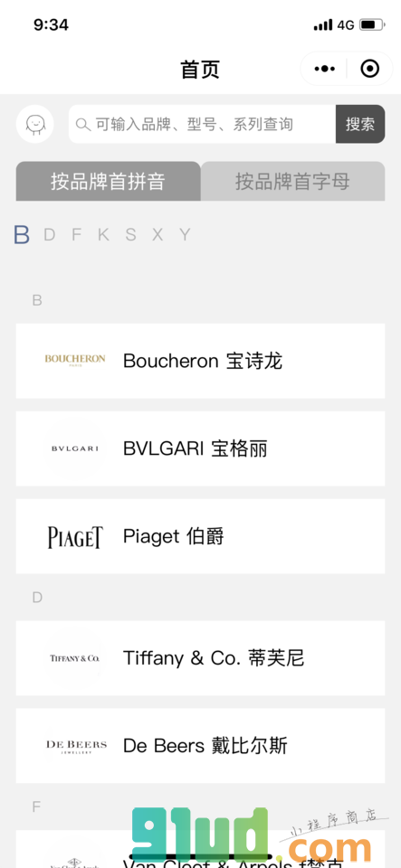 高级珠宝图册小程序截图