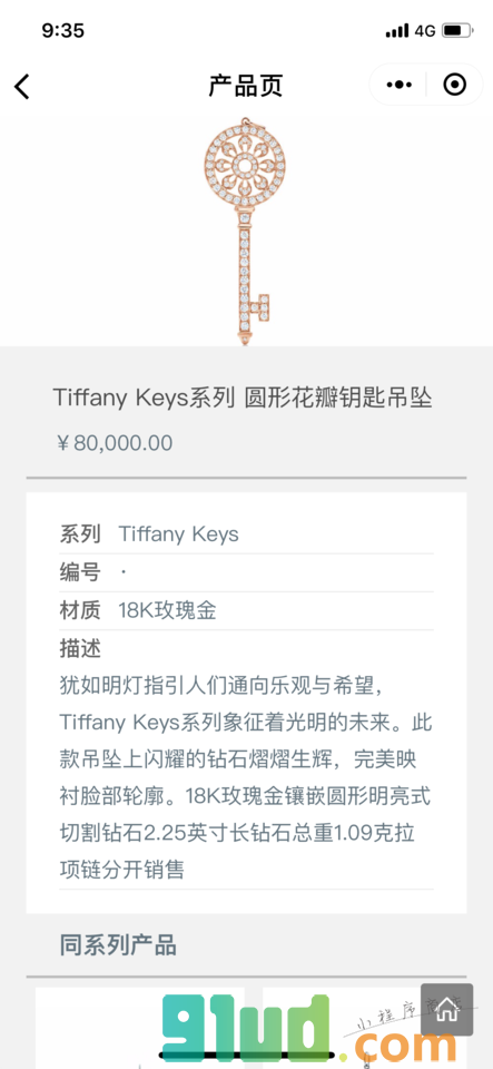 高级珠宝图册小程序截图