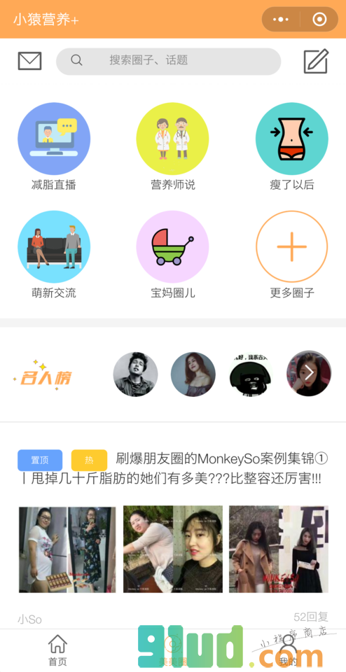 小猿营养+小程序截图