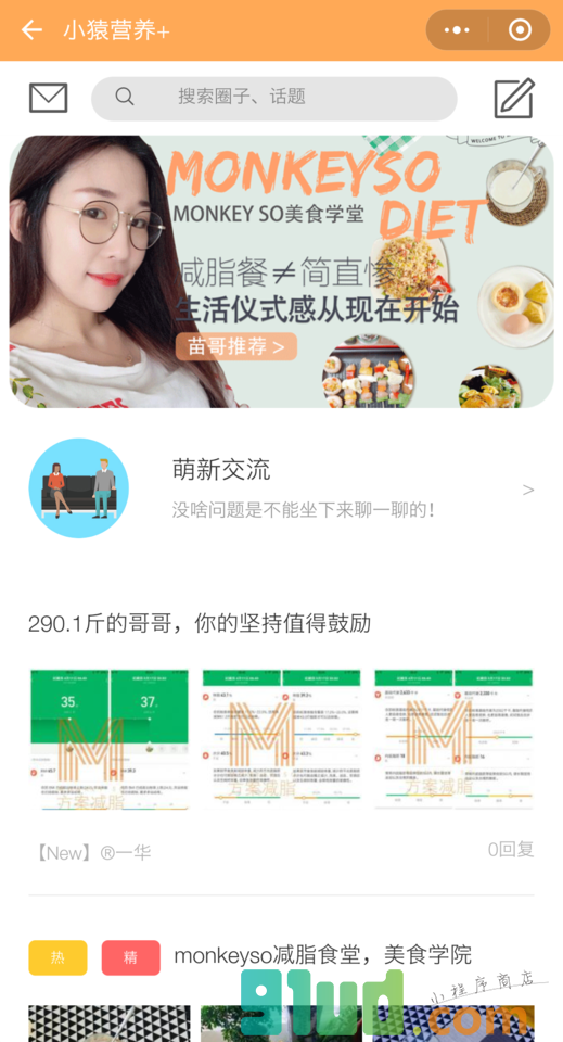 小猿营养+小程序截图