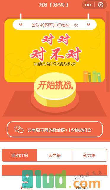 对对对不对小程序截图