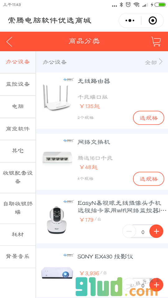 索腾电子软件优选商城小程序截图