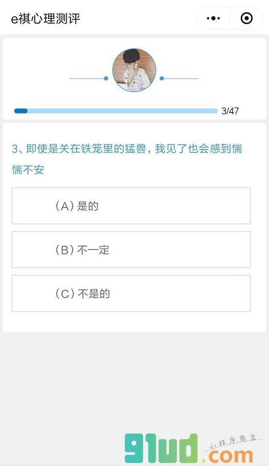 e祺心理测评小程序截图