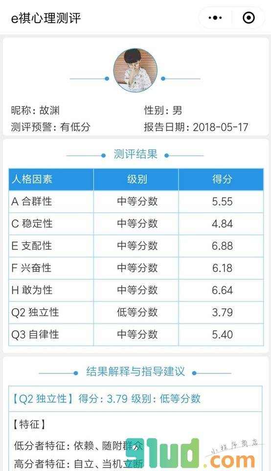 e祺心理测评小程序截图