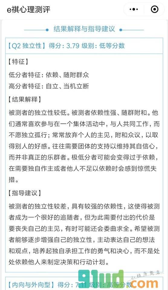 e祺心理测评小程序截图
