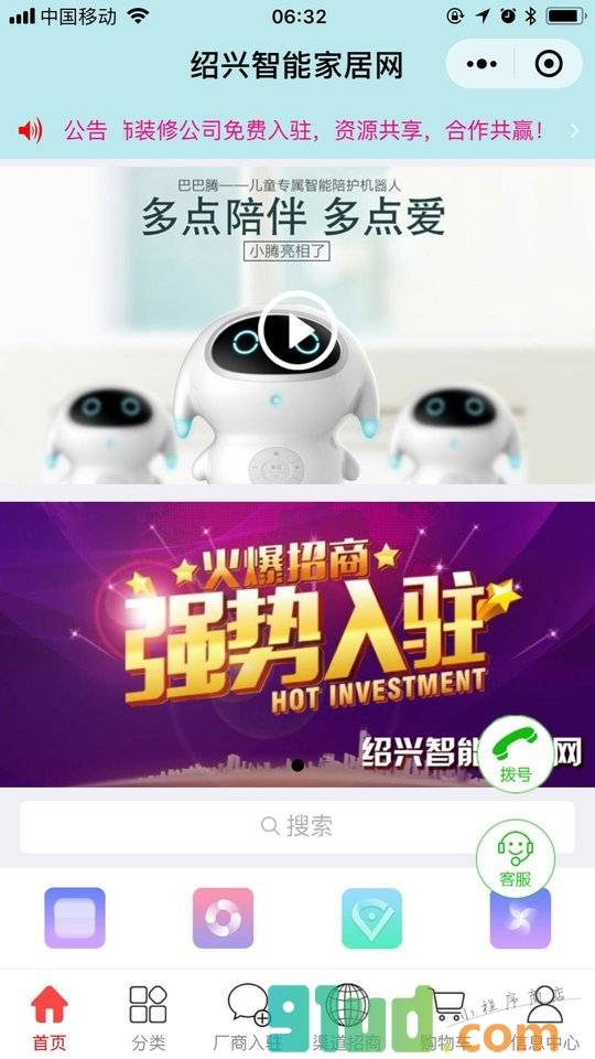 绍兴智能家居网小程序截图