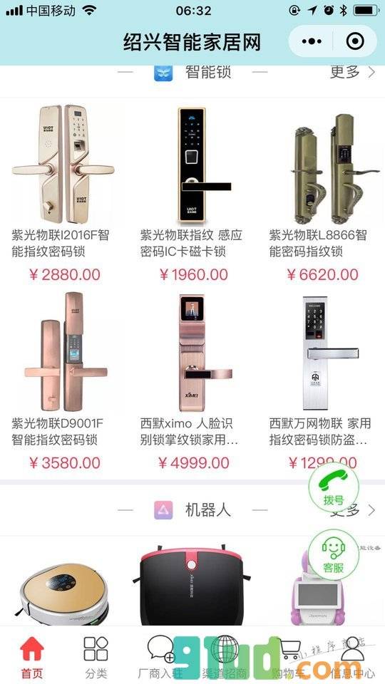 绍兴智能家居网小程序截图