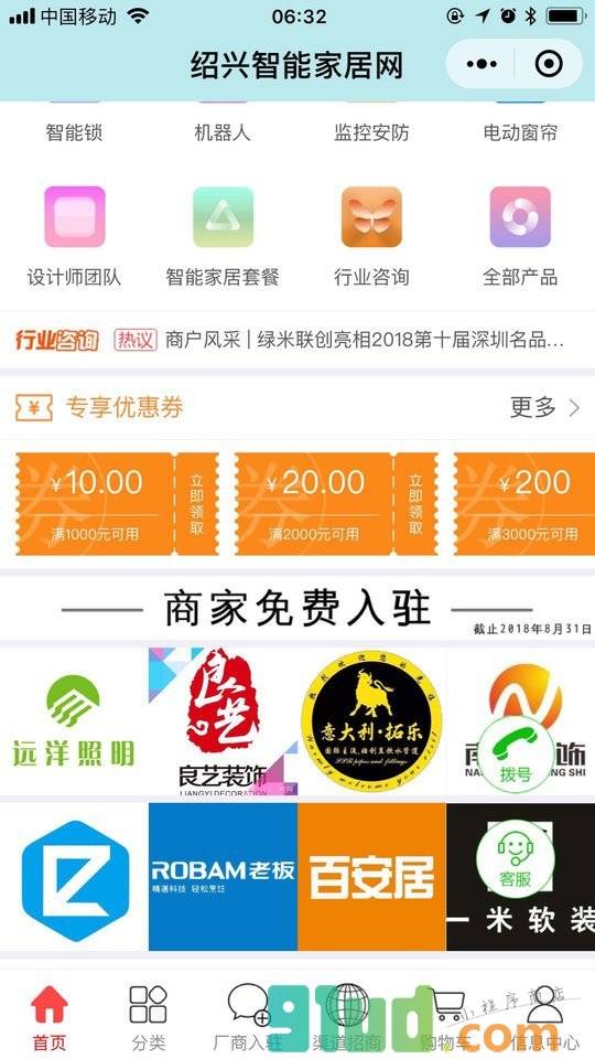 绍兴智能家居网小程序截图