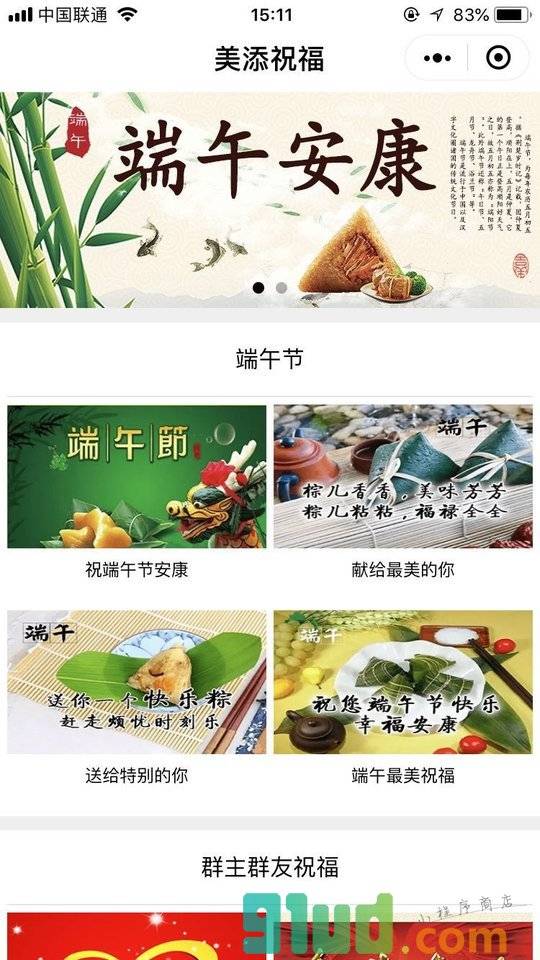 美添祝福小程序截图