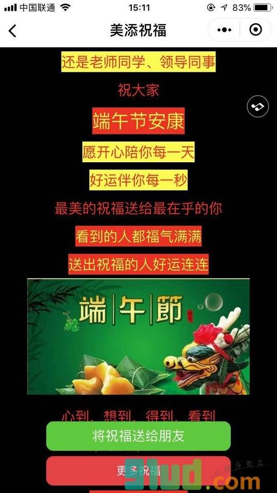 美添祝福小程序截图