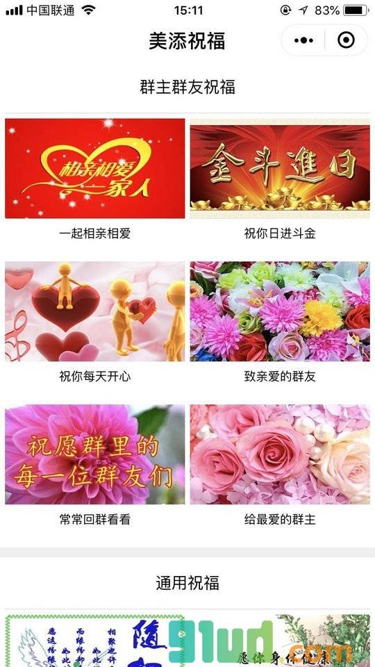 美添祝福小程序截图