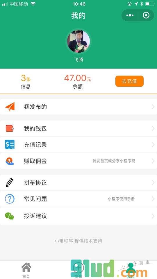 飞腾拼车小程序截图