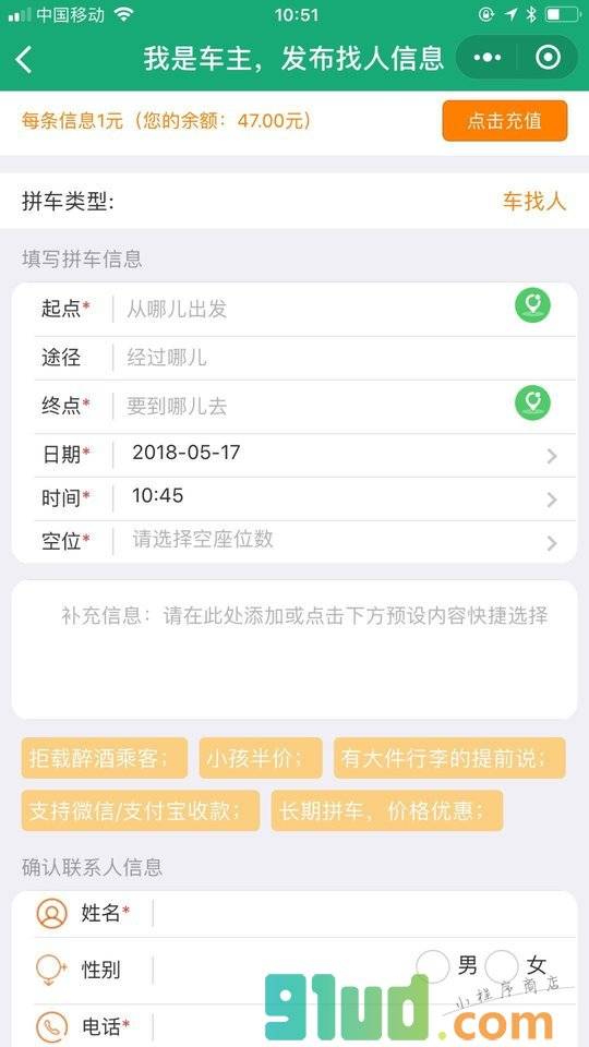 飞腾拼车小程序截图