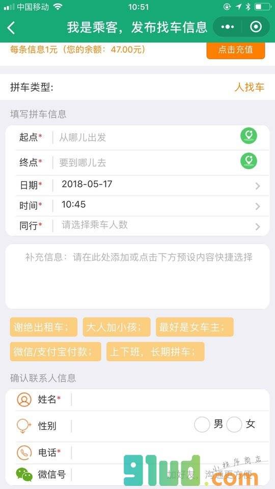 飞腾拼车小程序截图