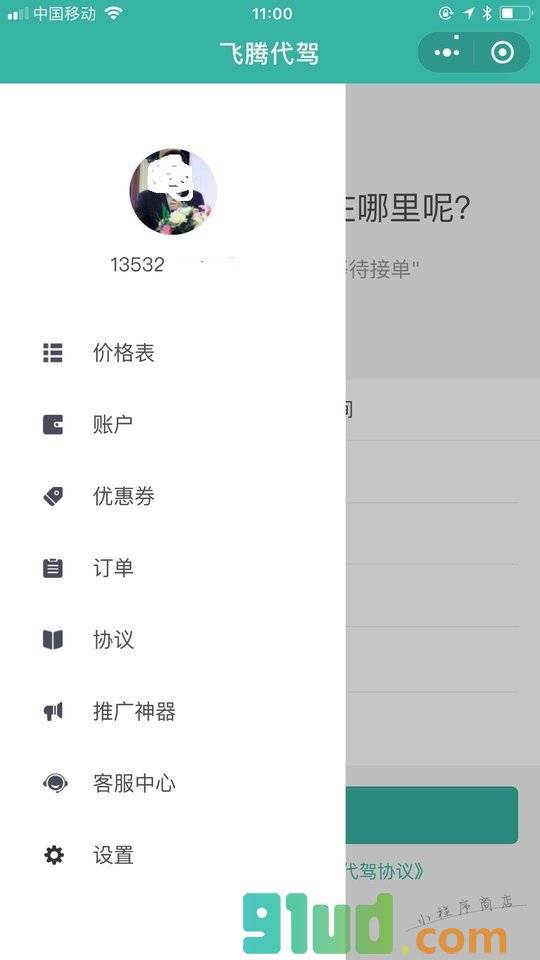 飞腾代驾小程序截图