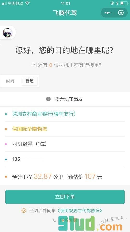 飞腾代驾小程序截图