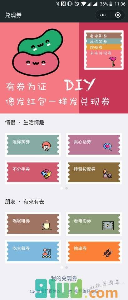 兑现券小程序截图