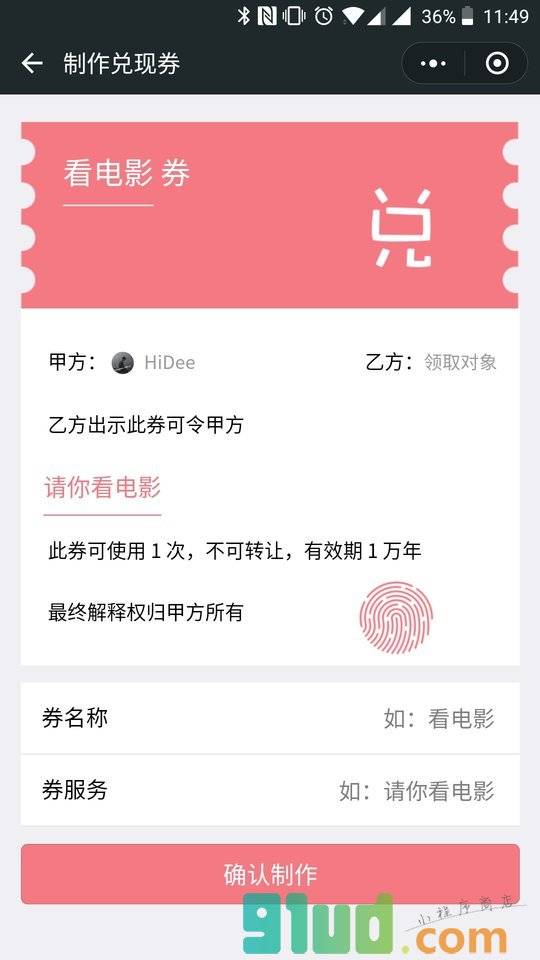 兑现券小程序截图