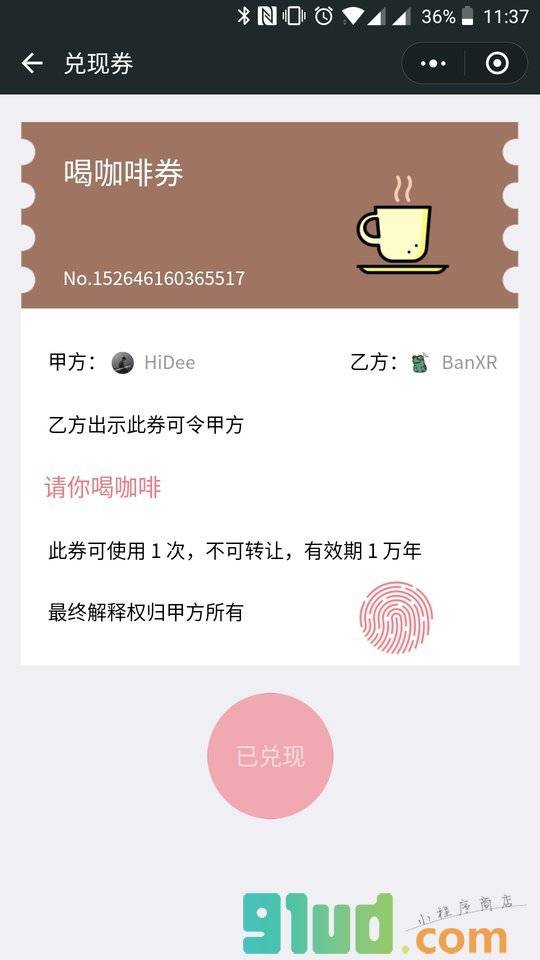 兑现券小程序截图