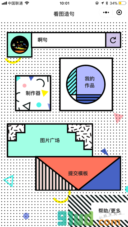 看图造句小程序截图