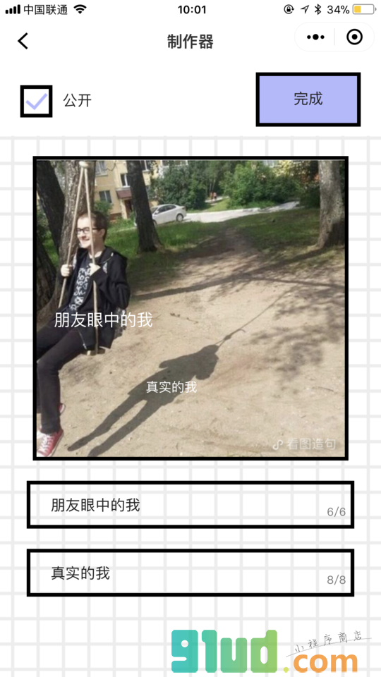 看图造句小程序截图