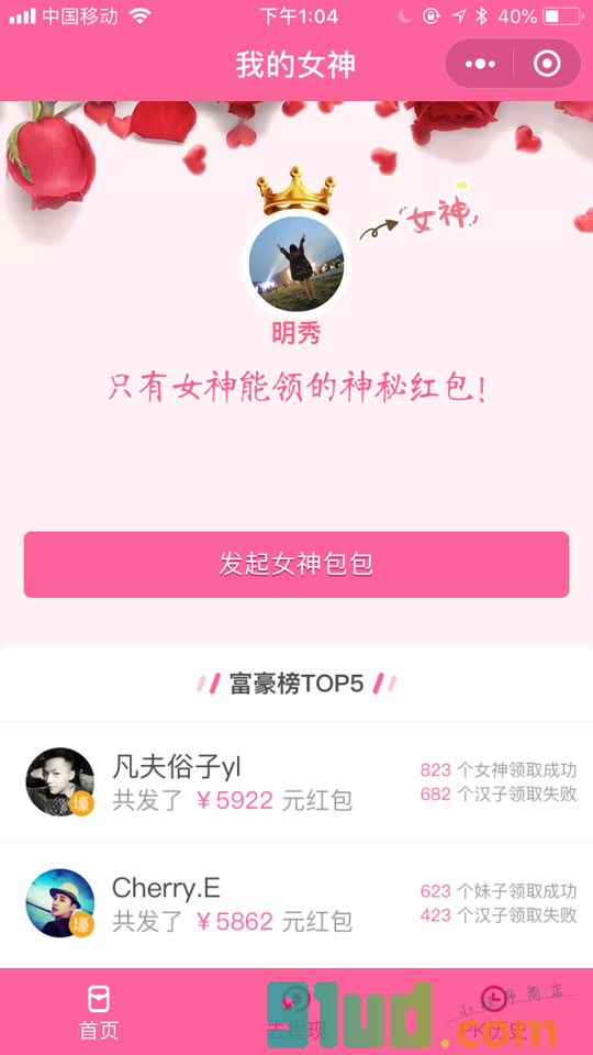 女神节送祝福小程序截图