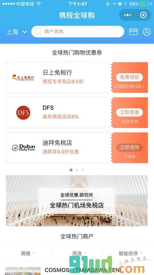 携程全球购小程序截图