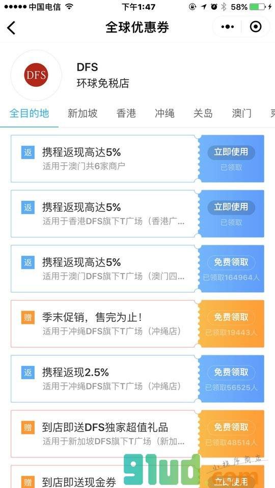携程全球购小程序截图