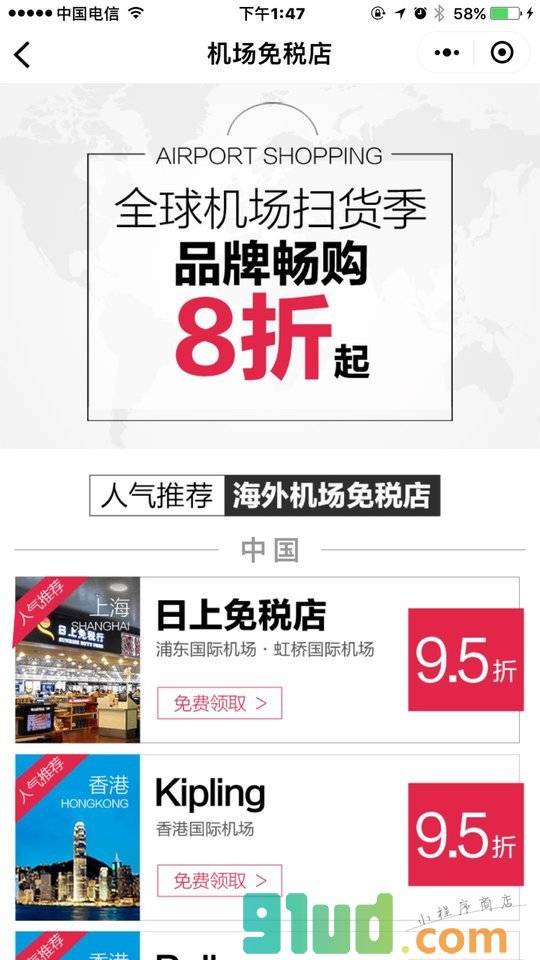 携程全球购小程序截图