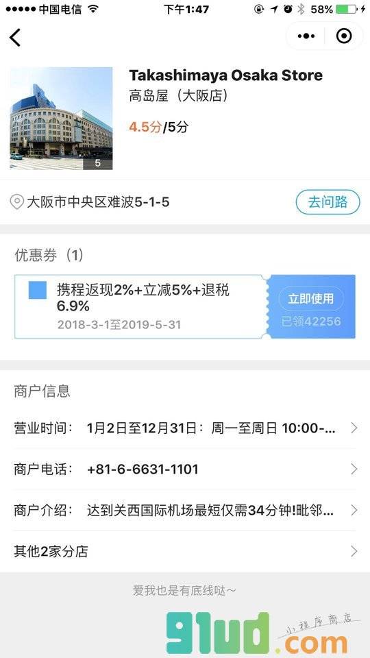 携程全球购小程序截图